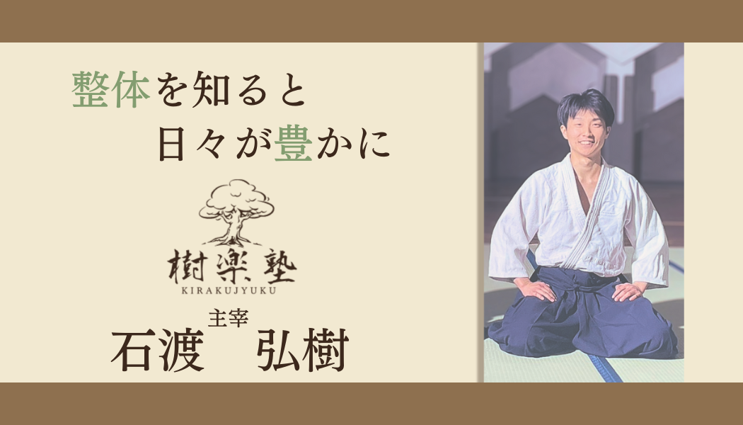 野口整体について